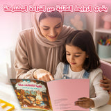 Arabic Flip Book: Eid Milad Un Nabi Story product image 7 showing printed book details for screen-free reading and learning