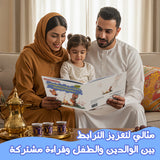 Arabic-English Courage and Reflection Adventure Book product image 7 showing printed book details for screen-free reading and learning