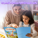 Arabic Flip Book: Sharing Joy and Friendship product image 8 showing printed book details for screen-free reading and learning