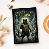 Master and Margarita Russian Edition by Mikhail Bulgakov product image 10 showing printed book details for screen-free reading and learning