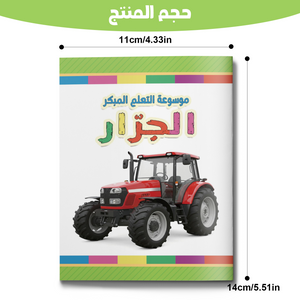 Children's farm vehicle book about tractors, farm work, and preschool vocabulary