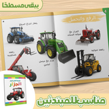 Preschool picture book for tractor recognition, visual learning, and early discovery