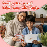 Arabic-English Wisdom and Clever Thinking Book product image 8 showing printed book details for screen-free reading and learning