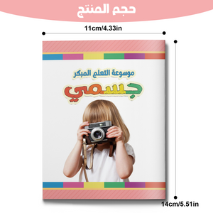 Children's body awareness book for preschool body part vocabulary and visual learning