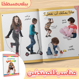 Preschool picture book for my body vocabulary, observation, and early health knowledge
