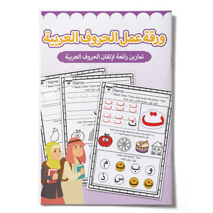 Arabic Letters Workbook trace and read cover