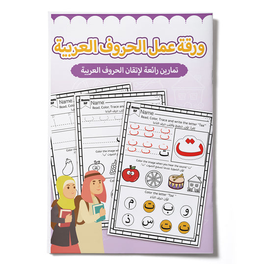 Arabic Alphabet Book