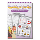 Arabic Letters Workbook trace and read cover