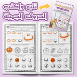 Kids trace and read Arabic letter activity pages
