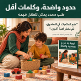 تربية بلا صراخ وبحدود واضحة — تفاصيل الكتاب ومحتواه 2