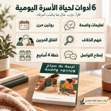 تربية بلا صراخ وبحدود واضحة — تفاصيل الكتاب ومحتواه 3
