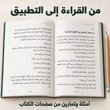 تربية بلا صراخ وبحدود واضحة — صورة تعريفية بالكتاب 4