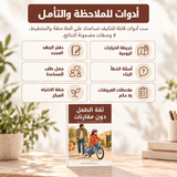 ثقة الطفل دون مقارنات — تفاصيل الكتاب ومحتواه 3