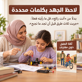 ثقة الطفل دون مقارنات — تفاصيل الكتاب ومحتواه 4