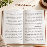 ثقة الطفل دون مقارنات — صورة تعريفية بالكتاب 4