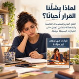 قرارات في أوقات غير مؤكدة — تفاصيل الكتاب ومحتواه 2