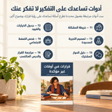 قرارات في أوقات غير مؤكدة — تفاصيل الكتاب ومحتواه 3