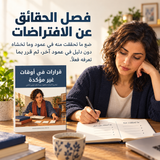 قرارات في أوقات غير مؤكدة — تفاصيل الكتاب ومحتواه 4