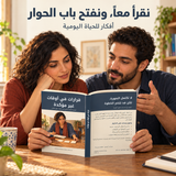قرارات في أوقات غير مؤكدة — صورة تعريفية بالكتاب 3