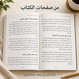 قرارات في أوقات غير مؤكدة — صورة تعريفية بالكتاب 4