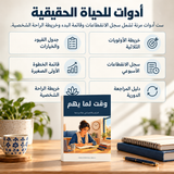 وقت لما يهم — تفاصيل الكتاب ومحتواه 3