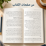 وقت لما يهم — صورة تعريفية بالكتاب 4