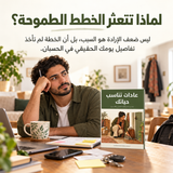 عادات تناسب حياتك — تفاصيل الكتاب ومحتواه 2