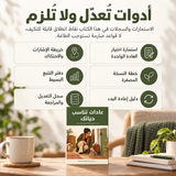 عادات تناسب حياتك — تفاصيل الكتاب ومحتواه 3
