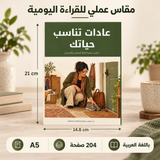 عادات تناسب حياتك — صورة تعريفية بالكتاب 2