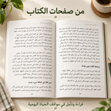عادات تناسب حياتك — صورة تعريفية بالكتاب 4