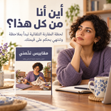 مقاييس تخصّني — تفاصيل الكتاب ومحتواه 1