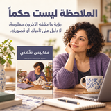 مقاييس تخصّني — تفاصيل الكتاب ومحتواه 2