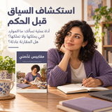 مقاييس تخصّني — تفاصيل الكتاب ومحتواه 4