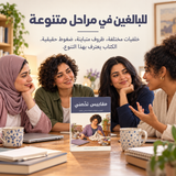 مقاييس تخصّني — تفاصيل الكتاب ومحتواه 5