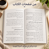 مقاييس تخصّني — صورة تعريفية بالكتاب 4