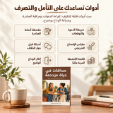 صداقات في حياة مزدحمة — تفاصيل الكتاب ومحتواه 3