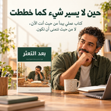 بعد التعثر — تفاصيل الكتاب ومحتواه 1