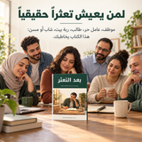 بعد التعثر — تفاصيل الكتاب ومحتواه 5