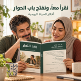 بعد التعثر — صورة تعريفية بالكتاب 3