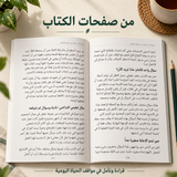 بعد التعثر — صورة تعريفية بالكتاب 4