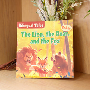 Bilingual Tales: The Lion, the Bear, and the Fox – English & Spanish Storybook