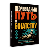 Финансовая грамотность для молодых взрослых: привычки, планирование и выбор physical printed book product image 2, ISBN 9798904660956