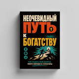 Финансовая грамотность для молодых взрослых: привычки, планирование и выбор physical printed book product image 5, ISBN 9798904660956