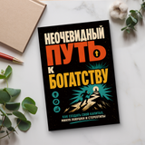 Финансовая грамотность для молодых взрослых: привычки, планирование и выбор physical printed book product image 6, ISBN 9798904660956