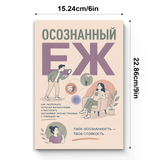 Осознанные границы: практическое руководство по ясной коммуникации physical printed book product image 7, ISBN 9798904660963