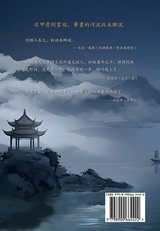 The Beauty of Chinese Traditional Chinese Reader physical printed book product image 1, ISBN 9798900664422