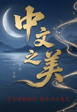 The Beauty of Chinese Traditional Chinese Reader physical printed book product image 3, ISBN 9798900664422