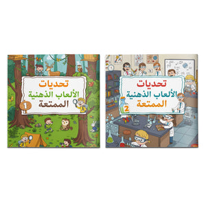 Arabic Brain Puzzle Challenges + Arabic Mind Puzzle Adventures: 2-Book Set main cover and printed book set view, image 2, bundle ISBN 9798900667218