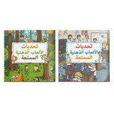 Arabic Brain Puzzle Challenges + Arabic Mind Puzzle Adventures: 2-Book Set main cover and printed book set view, image 2, bundle ISBN 9798900667218