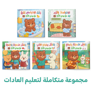 Arabic Picture Book Collection: 5-Book Set main cover and printed book set view, image 1, bundle ISBN 9798900663494